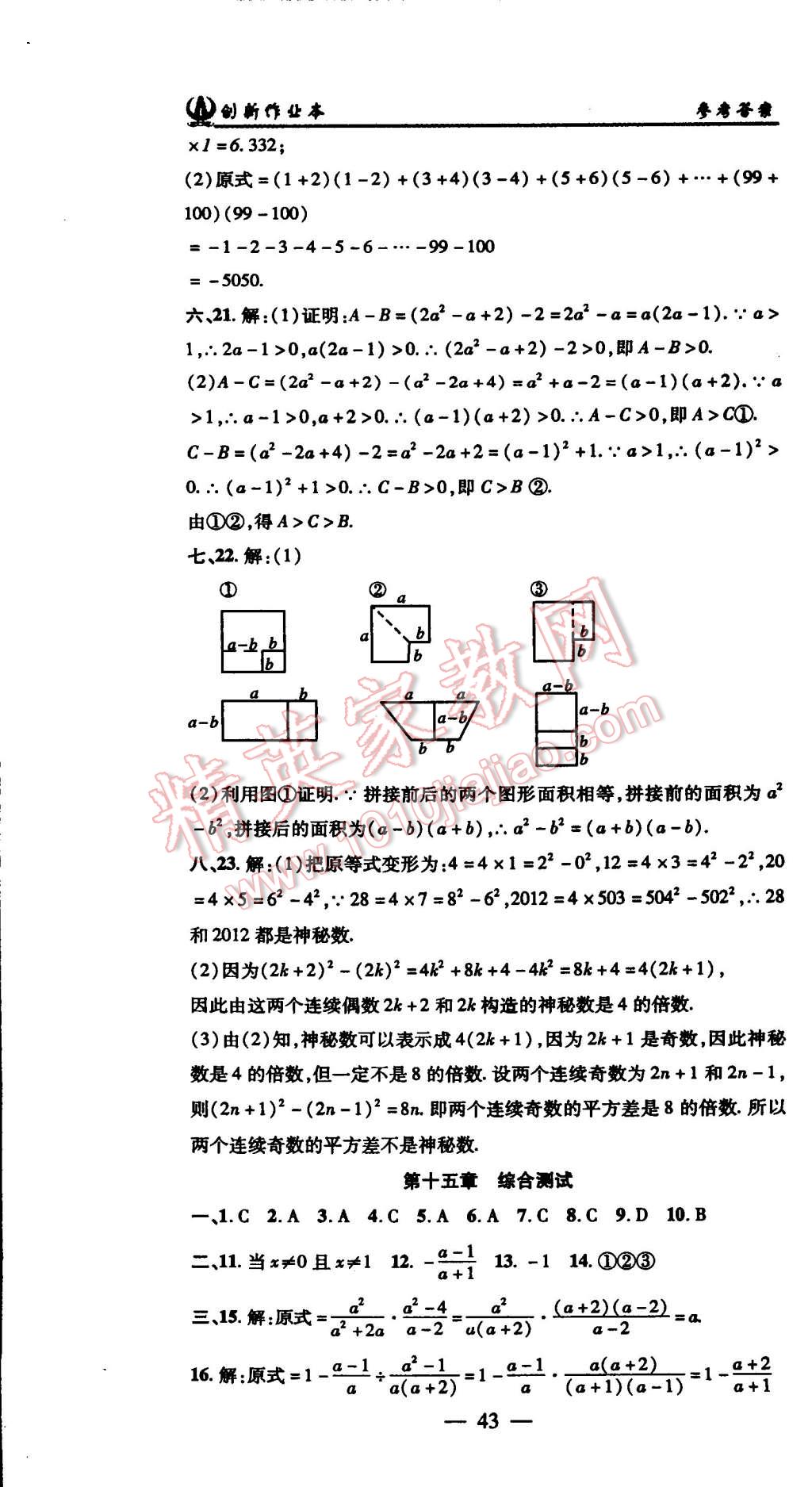 2015年创新课堂创新作业本八年级数学上册人教版 第43页