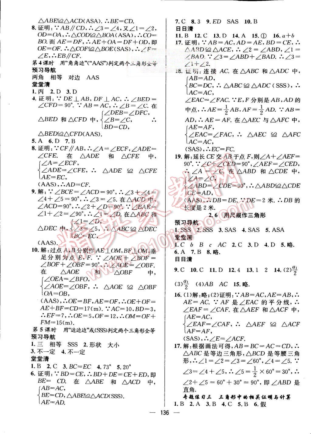 2015年四清导航八年级数学上册湘教版 第9页