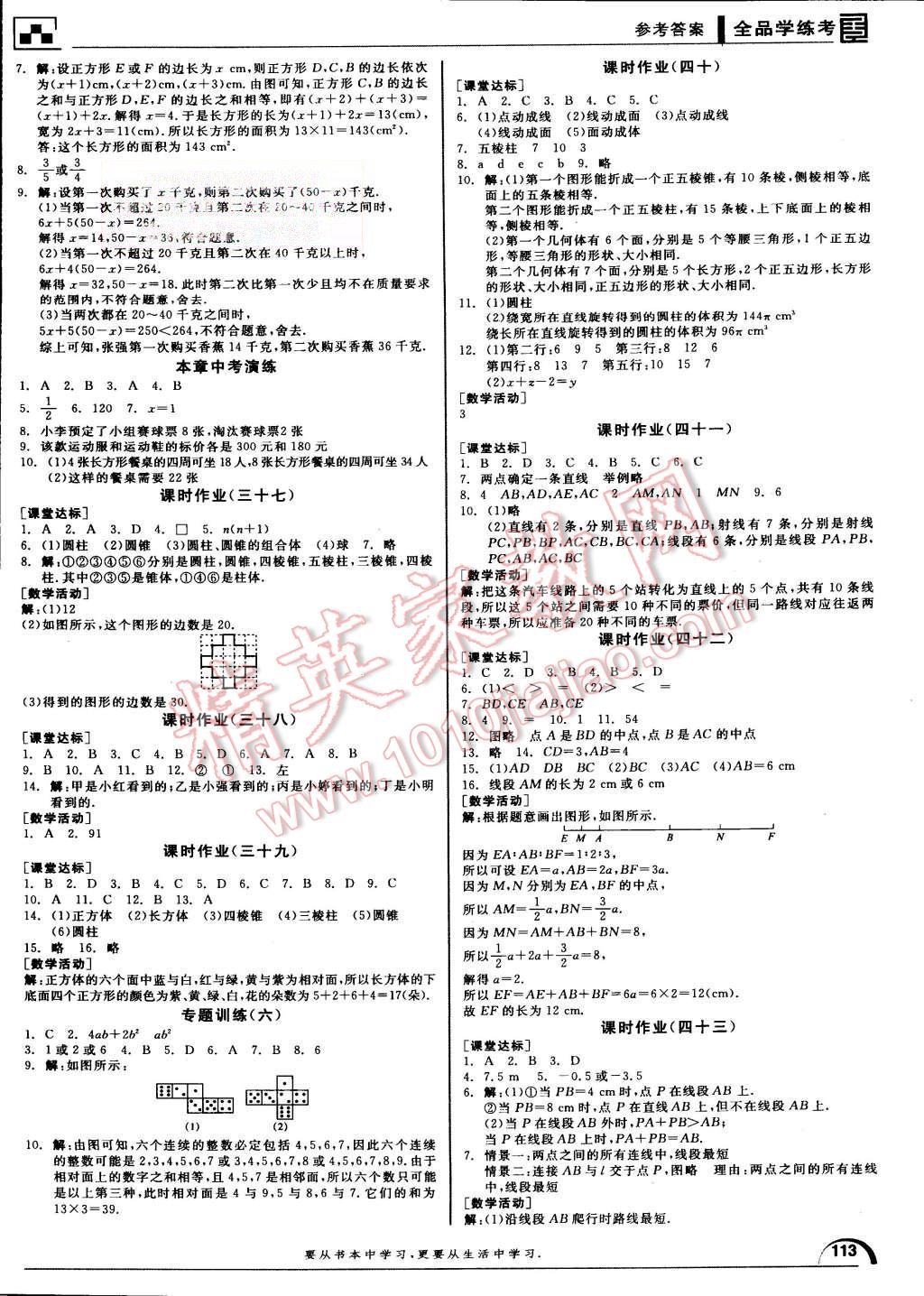 2015年全品學練考七年級數(shù)學上冊人教版 第15頁