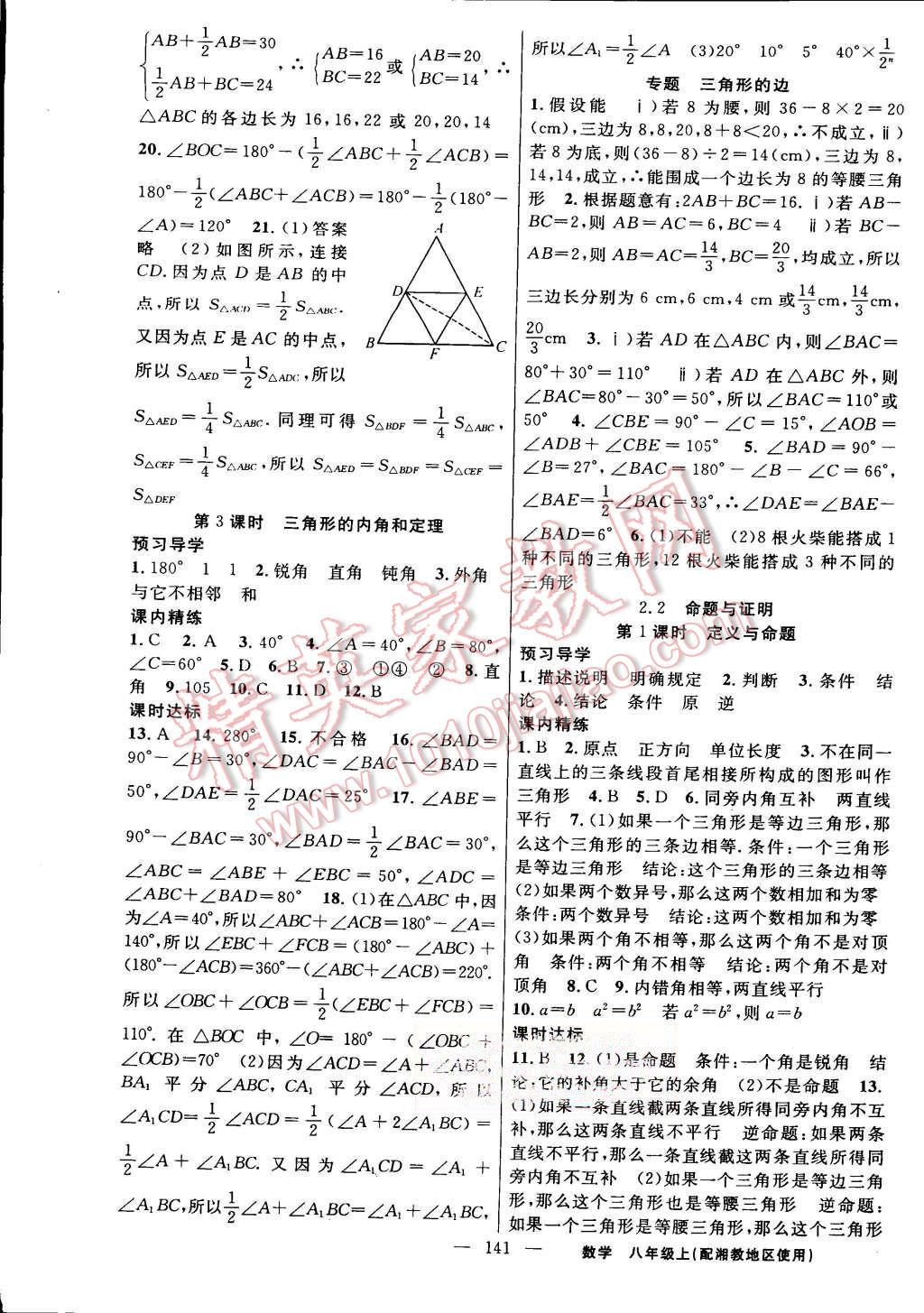 2015年黄冈金牌之路练闯考八年级数学上册湘教版 第5页