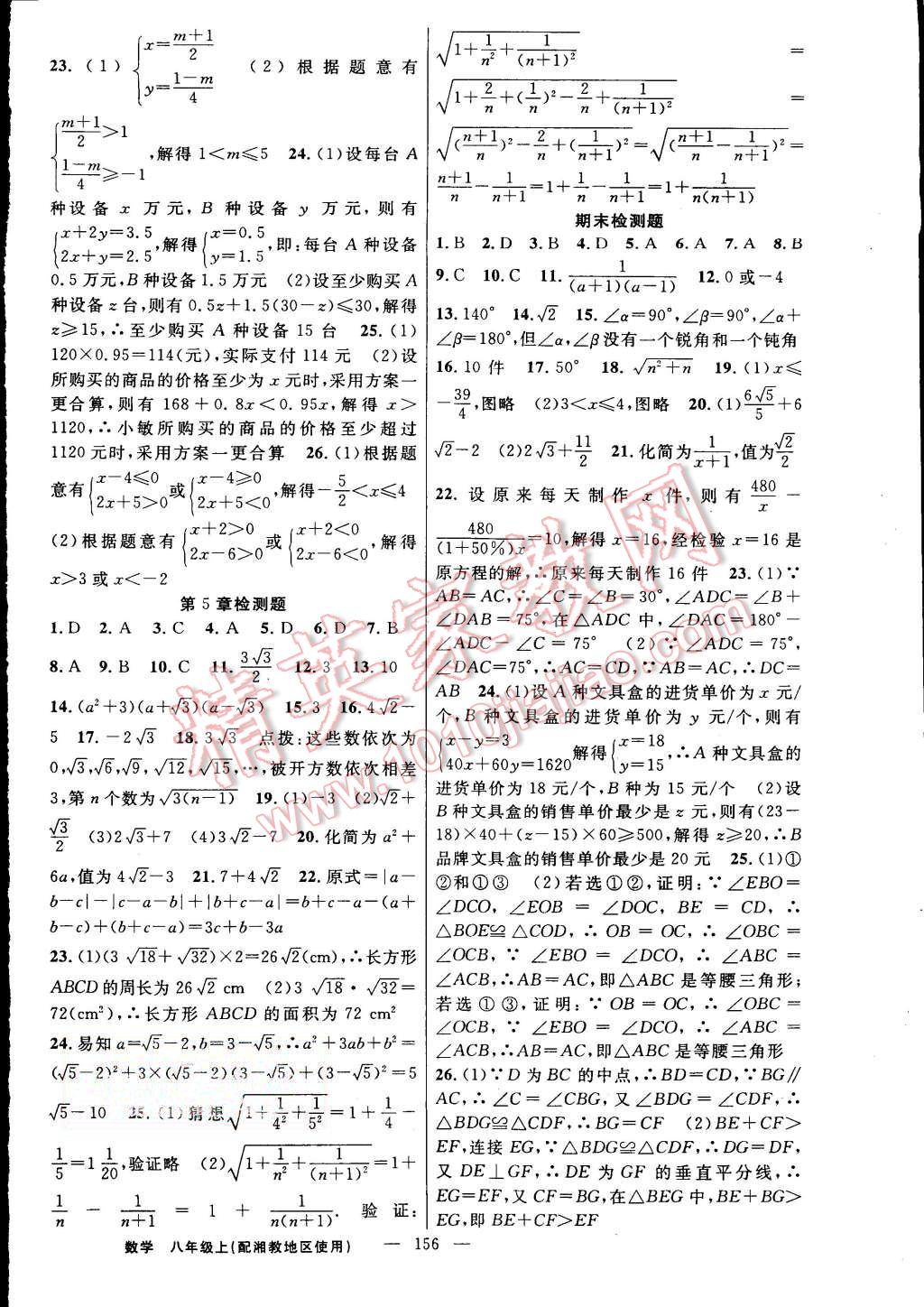 2015年黄冈金牌之路练闯考八年级数学上册湘教版 第20页