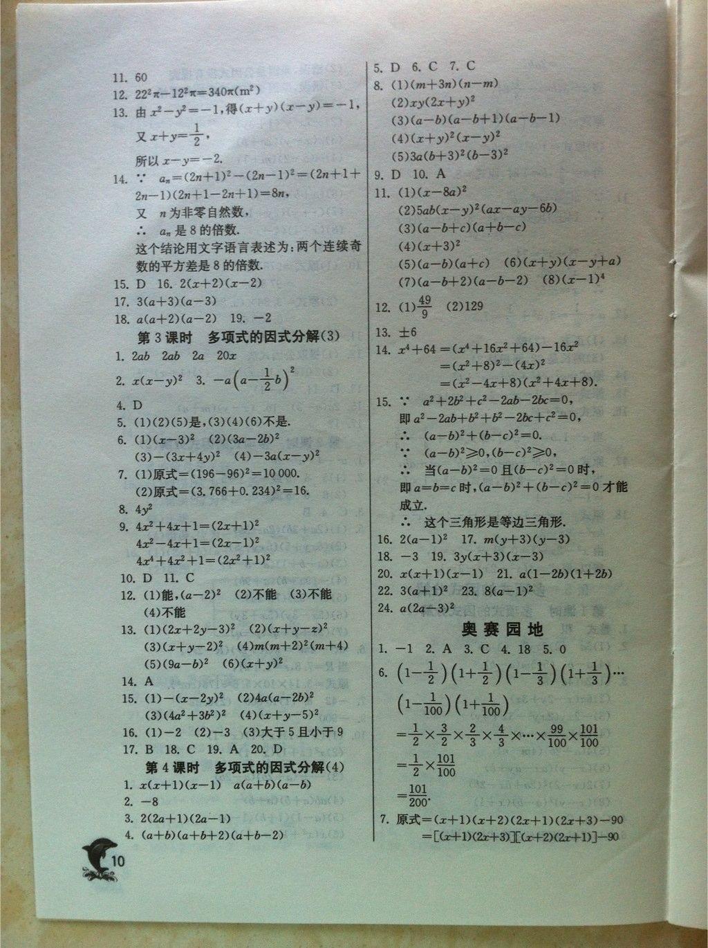 2015年實(shí)驗(yàn)班提優(yōu)訓(xùn)練七年級數(shù)學(xué)下冊蘇科版 第42頁