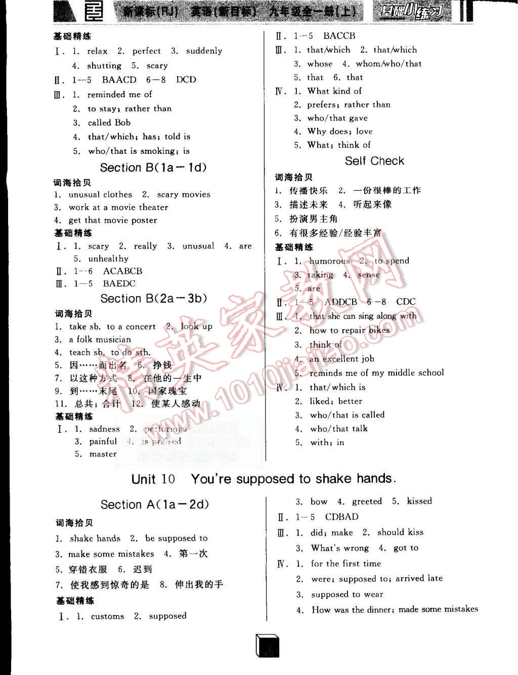 2015年全品基础小练习九年级英语全一册上人教版 第10页