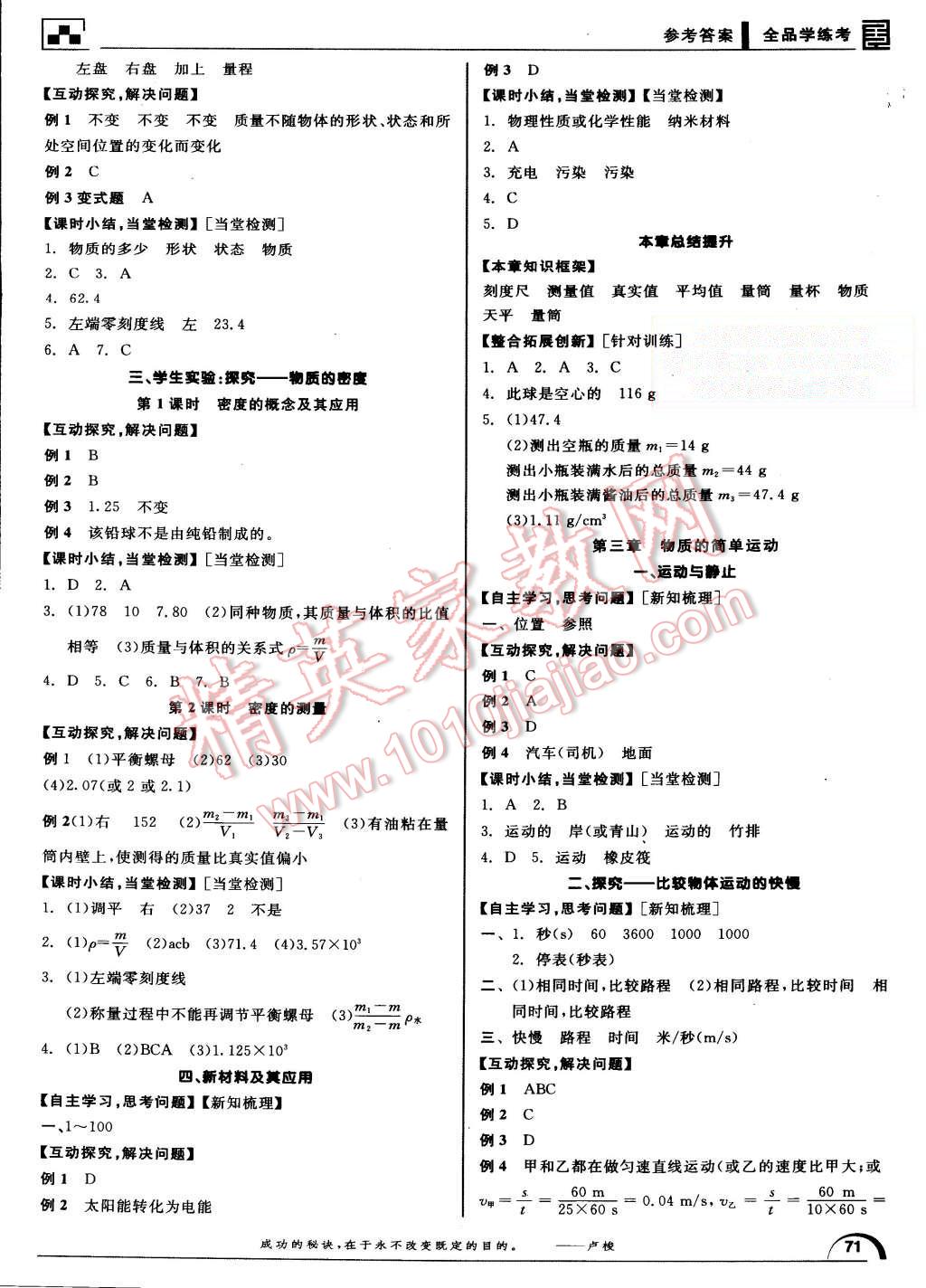 2015年全品學(xué)練考八年級(jí)物理上冊(cè)北師大版 第3頁(yè)