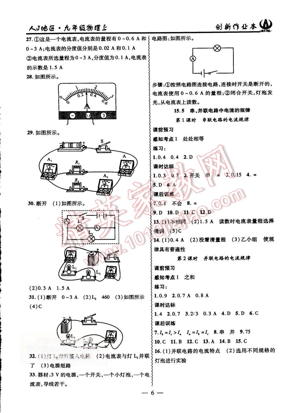 2015年創(chuàng)新課堂創(chuàng)新作業(yè)本九年級物理上冊人教版 第6頁