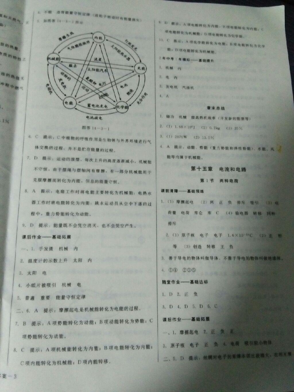 打好基礎(chǔ)高效課堂金牌作業(yè)本九年級物理上冊人教版 第6頁