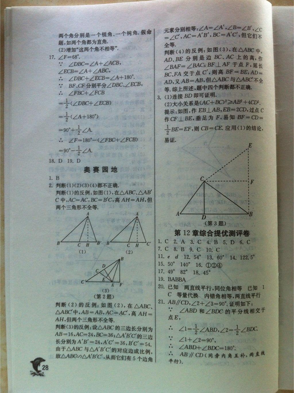 2015年實(shí)驗(yàn)班提優(yōu)訓(xùn)練七年級(jí)數(shù)學(xué)下冊(cè)蘇科版 第60頁(yè)