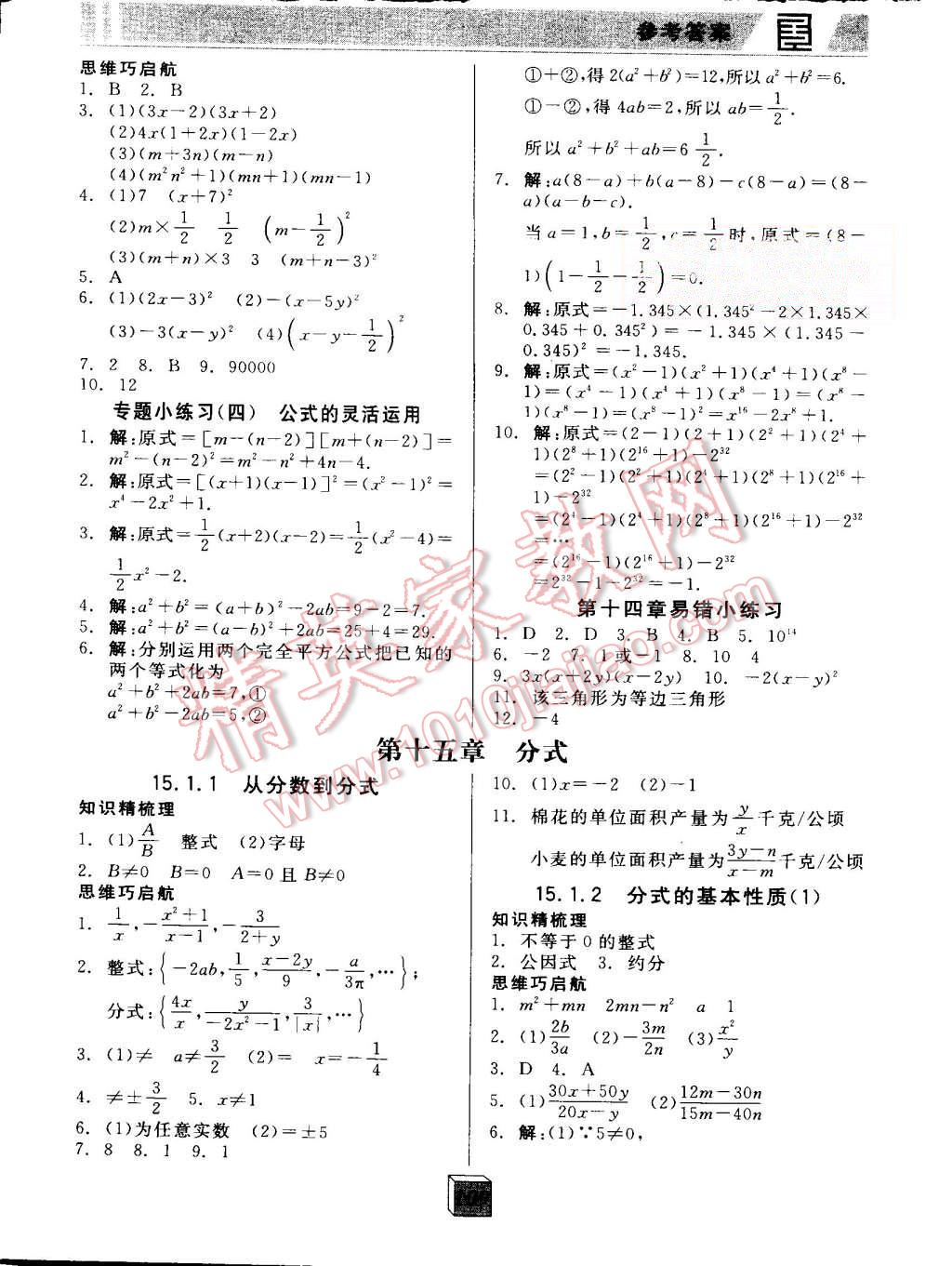 2015年全品基础小练习八年级数学上册人教版 第9页