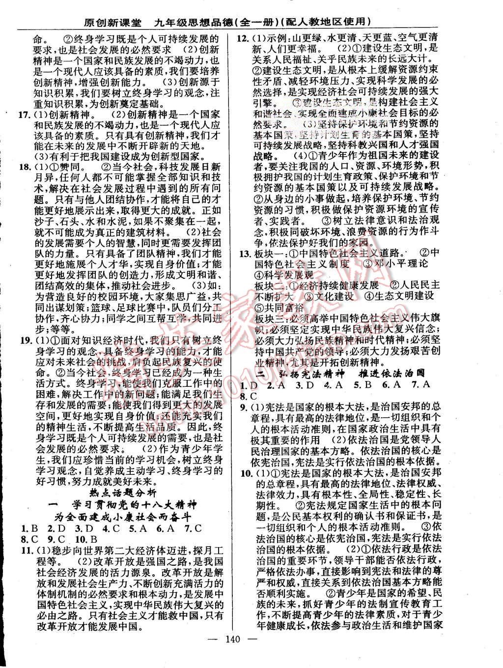 2015年原创新课堂九年级思想品德全一册人教版 第10页