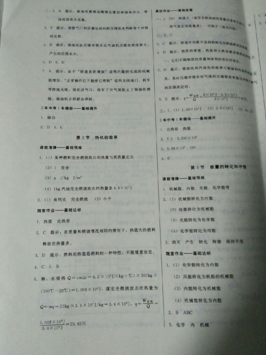 打好基礎(chǔ)高效課堂金牌作業(yè)本九年級物理上冊人教版 第5頁