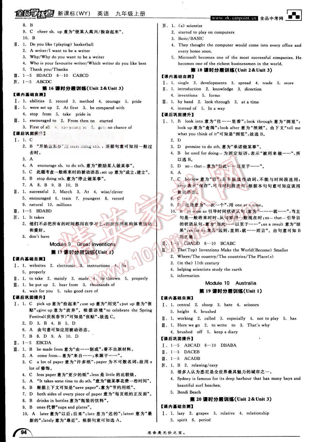 2015年全品學練考九年級英語上冊外研版 第10頁