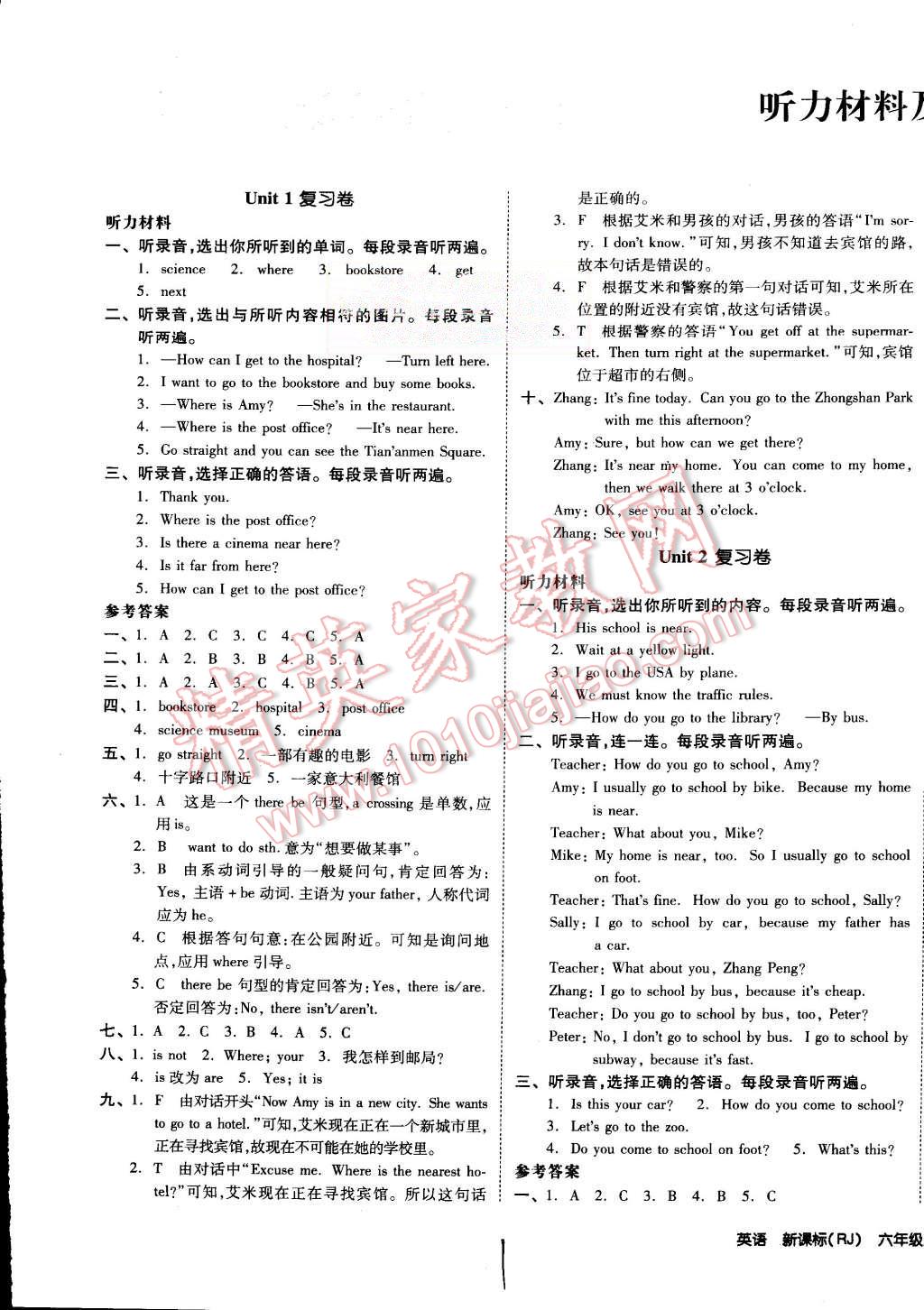 2015年同步活頁(yè)測(cè)試卷全品小復(fù)習(xí)六年級(jí)英語(yǔ)上冊(cè)人教PEP版 第1頁(yè)