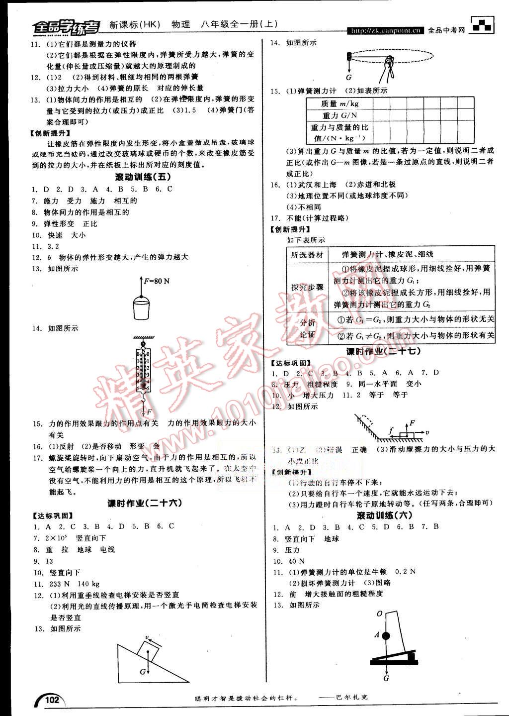 2015年全品学练考八年级物理全一册上沪科版 第12页