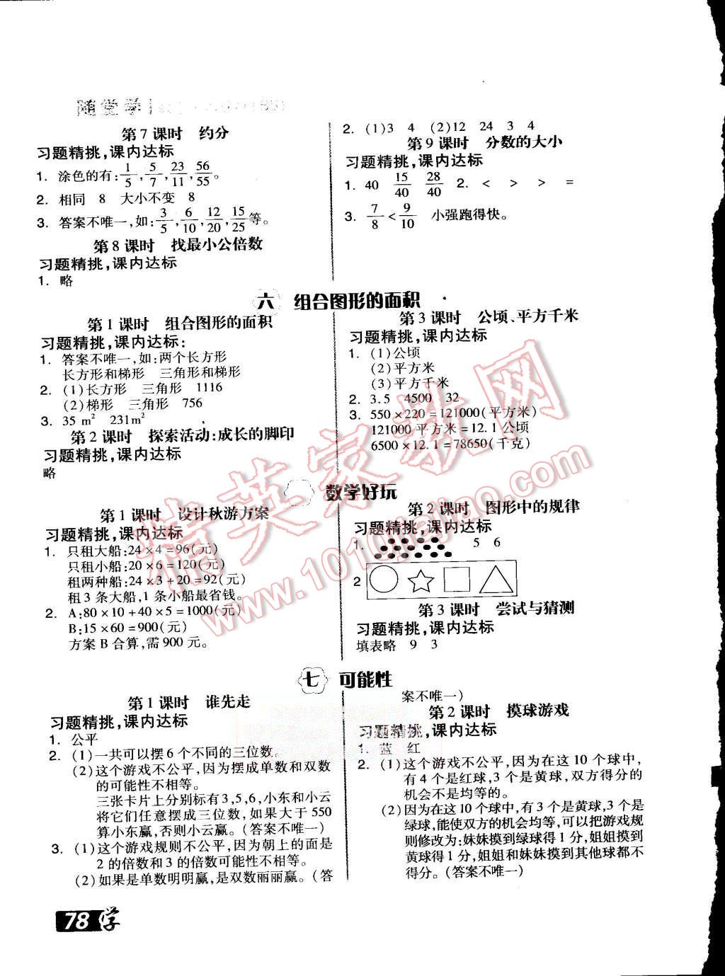 2015年全品学练考五年级数学上册北师大版 第15页