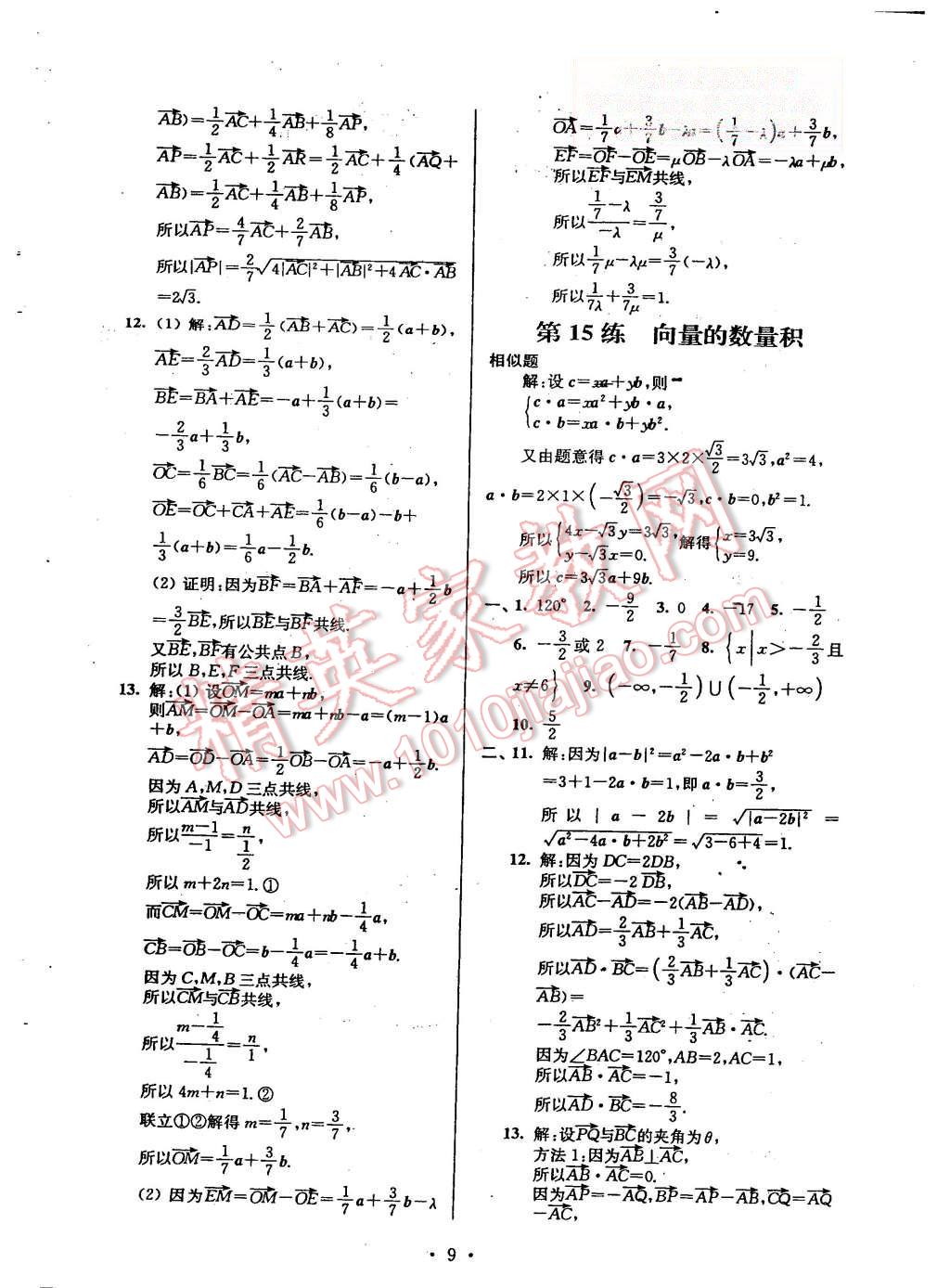 2015年效率暑假高一年級(jí)數(shù)學(xué) 第9頁