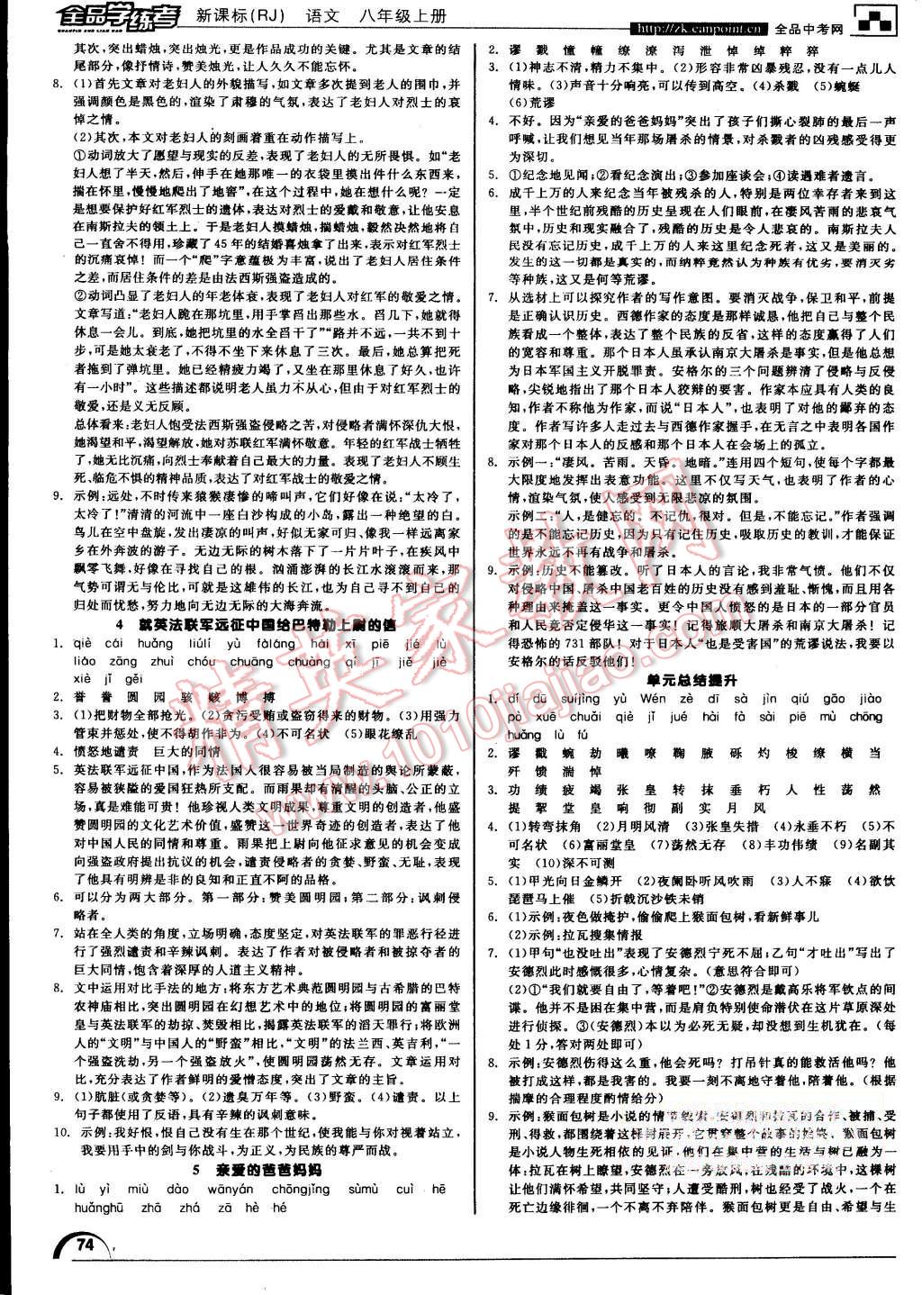 2015年全品学练考八年级语文上册人教版 第2页