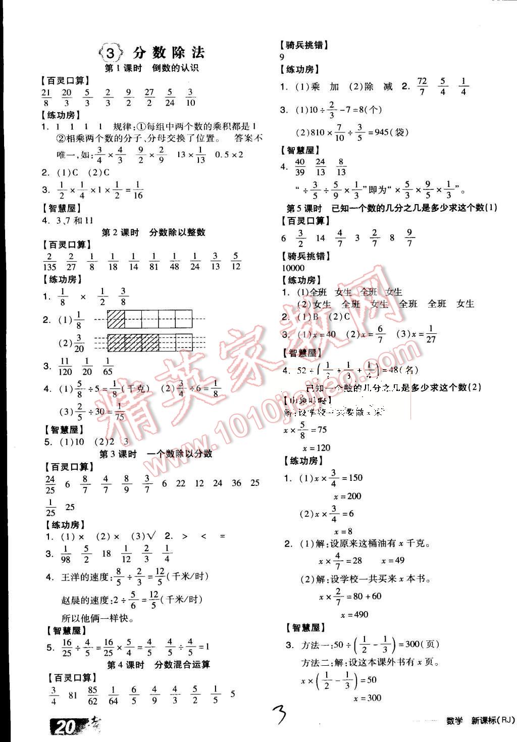 2015年全品学练考六年级数学上册人教版 第3页