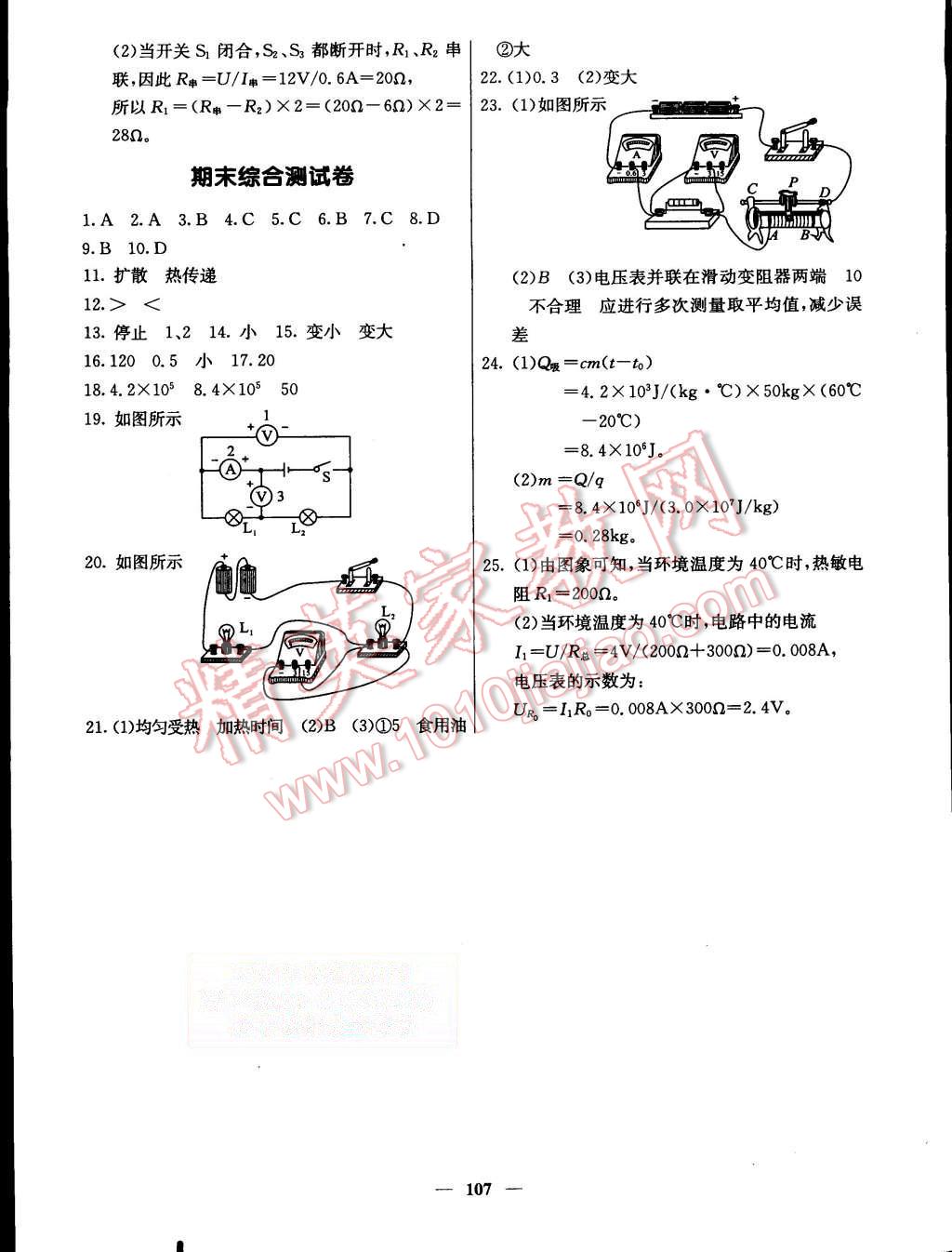 2015年名校課堂內(nèi)外九年級(jí)物理上冊(cè)人教版 第14頁