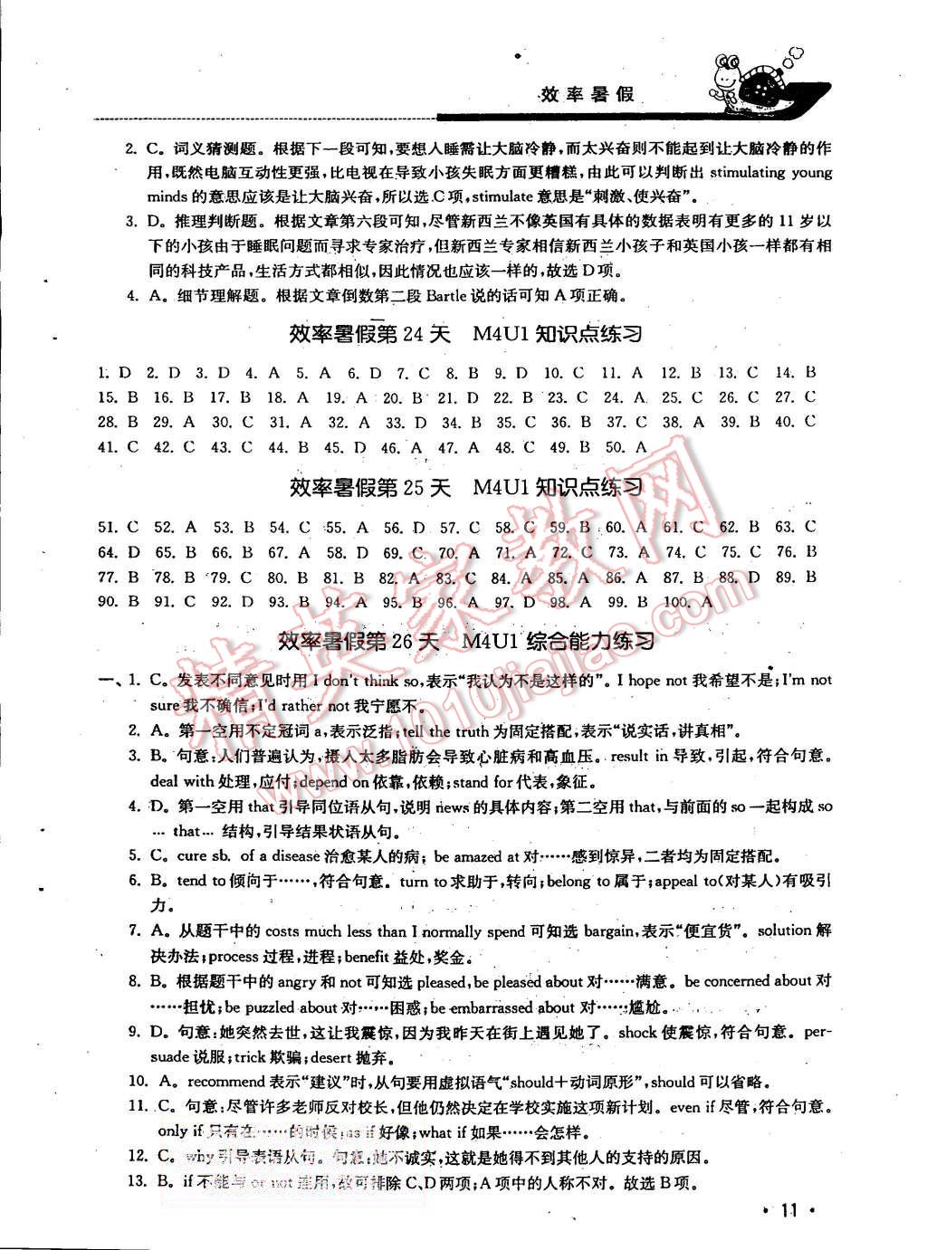 2015年效率暑假高一年级英语 第11页