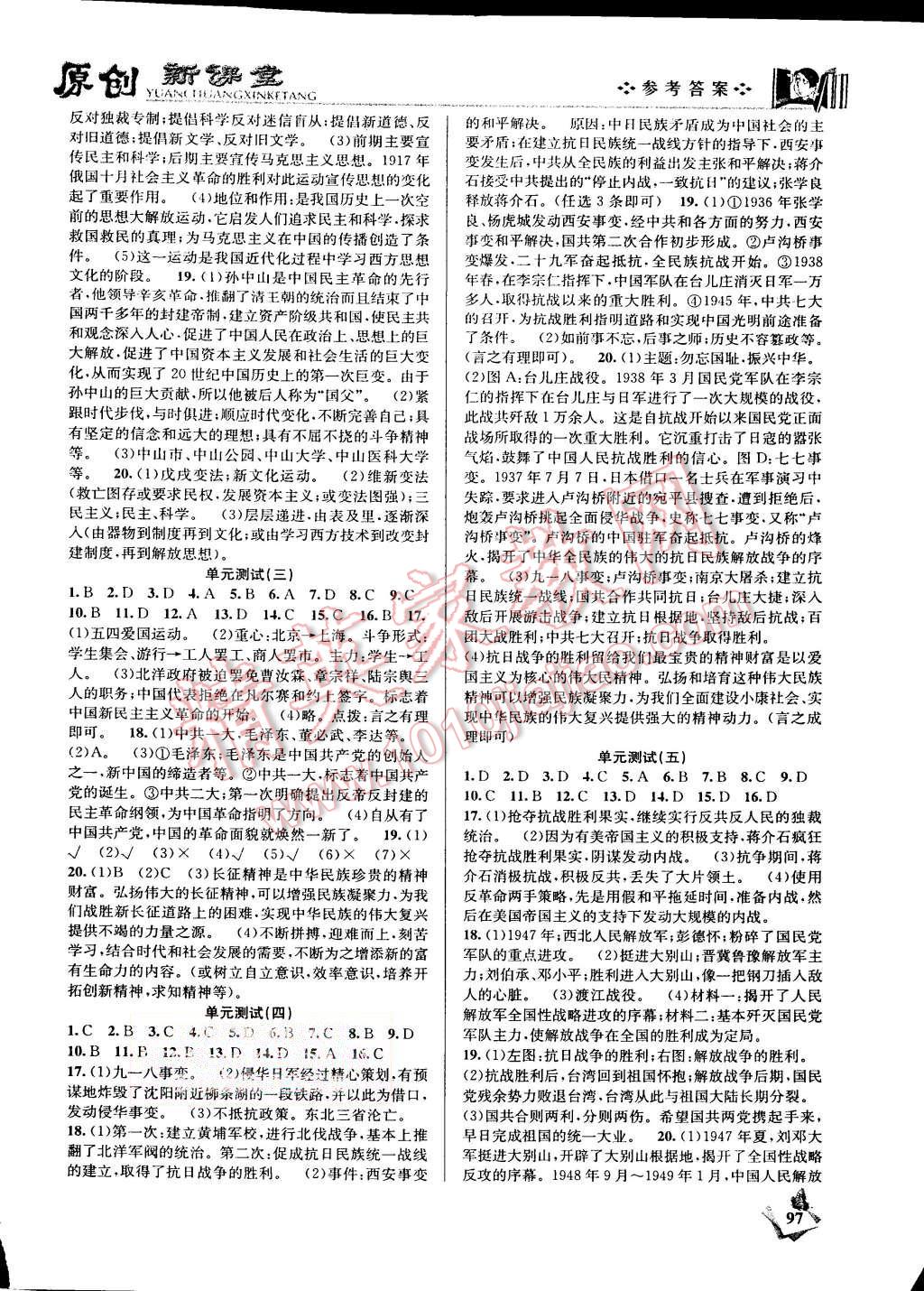 2015年原創(chuàng)新課堂八年級(jí)歷史上冊(cè)岳麓版 第7頁