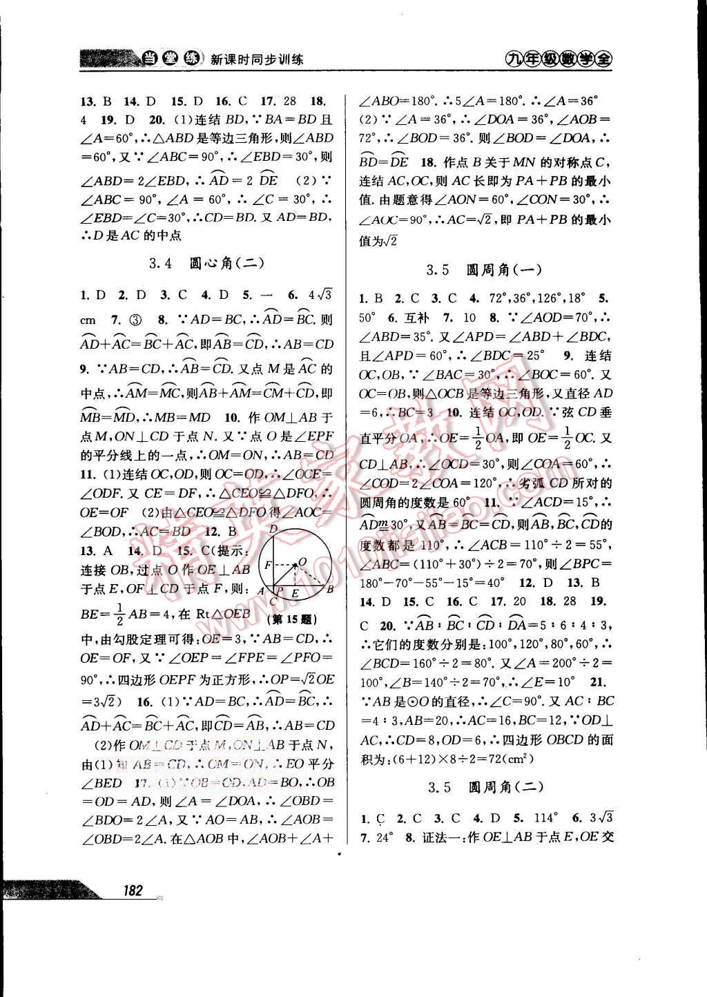 2015年當(dāng)堂練新課時同步訓(xùn)練九年級數(shù)學(xué)全一冊浙教版 第14頁