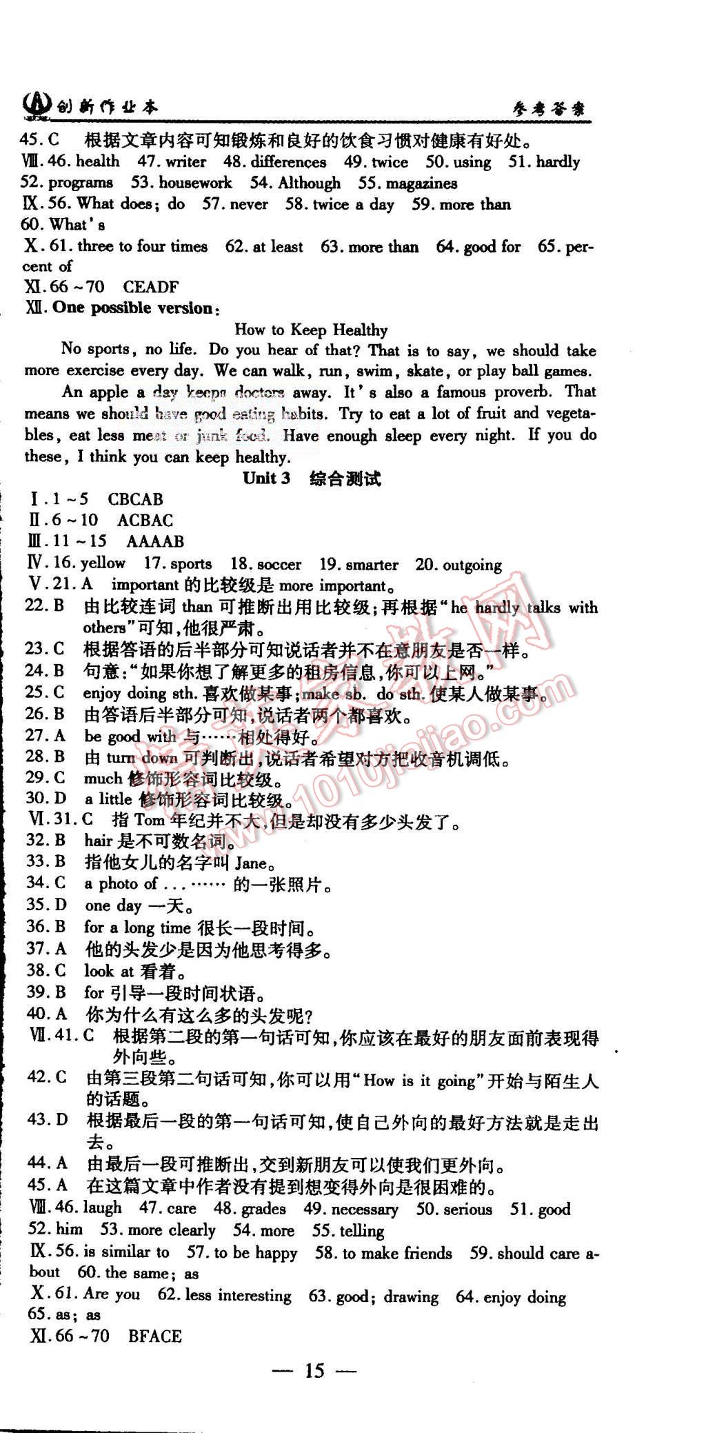 2015年創(chuàng)新課堂創(chuàng)新作業(yè)本八年級英語上冊人教版 第15頁