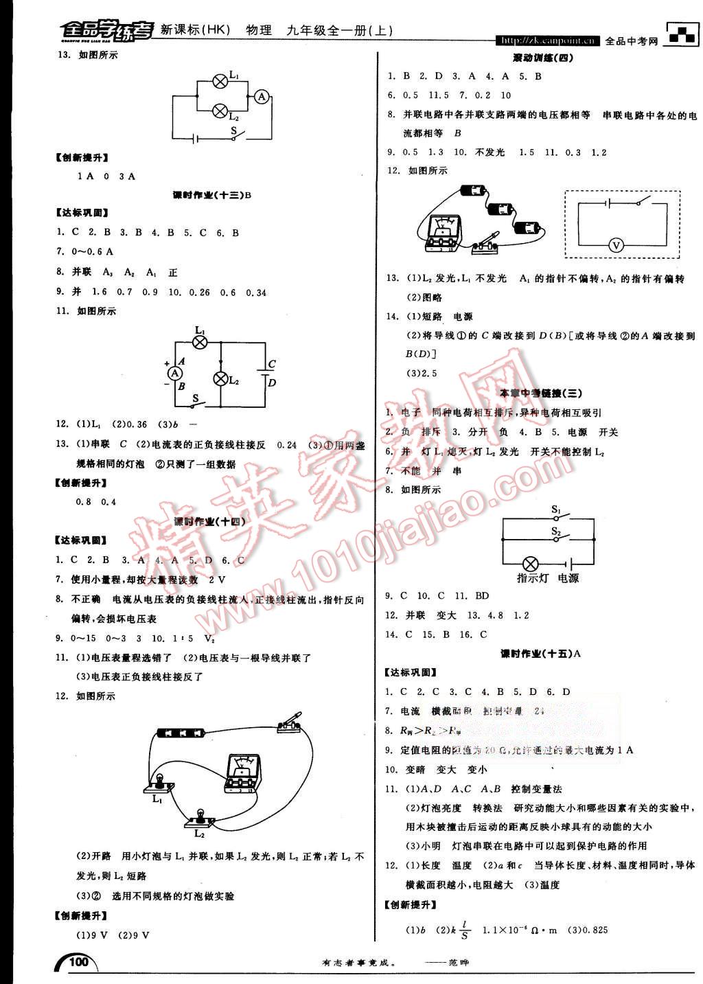 2015年全品學(xué)練考九年級(jí)物理全一冊(cè)上滬科版 第10頁(yè)