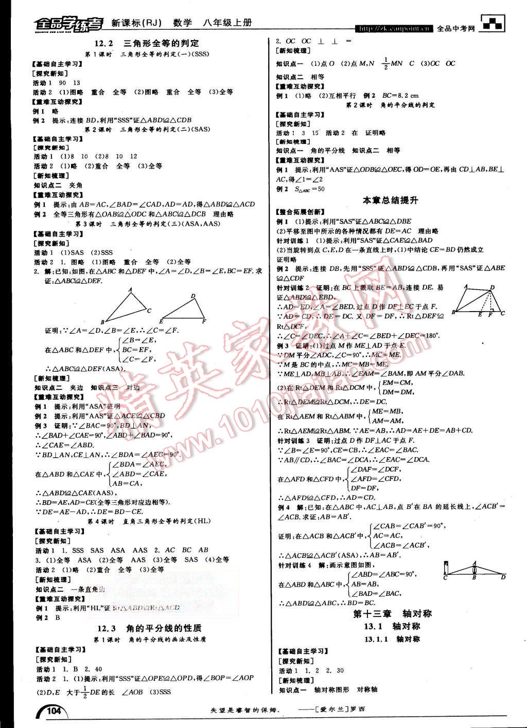 2015年全品学练考八年级数学上册人教版 第2页