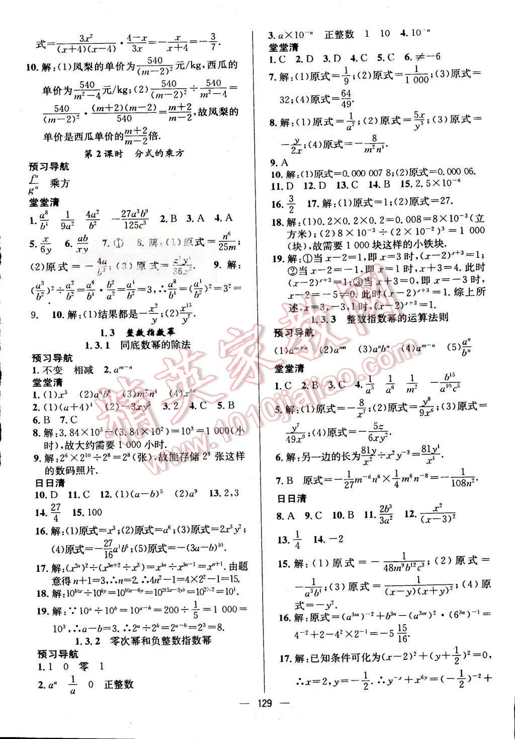 2015年四清导航八年级数学上册湘教版 第2页