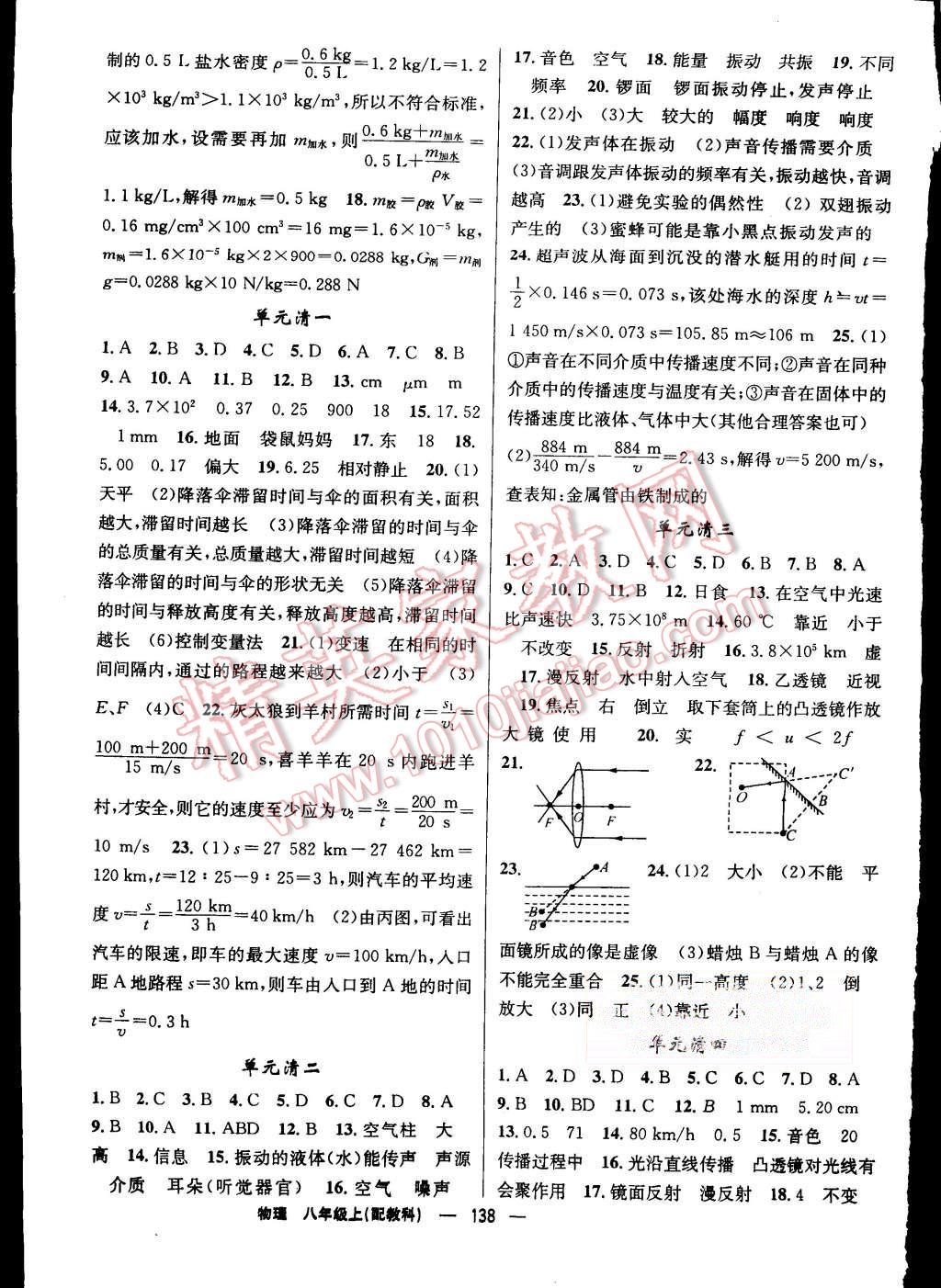 2015年四清導(dǎo)航八年級(jí)物理上冊(cè)教科版 第11頁(yè)