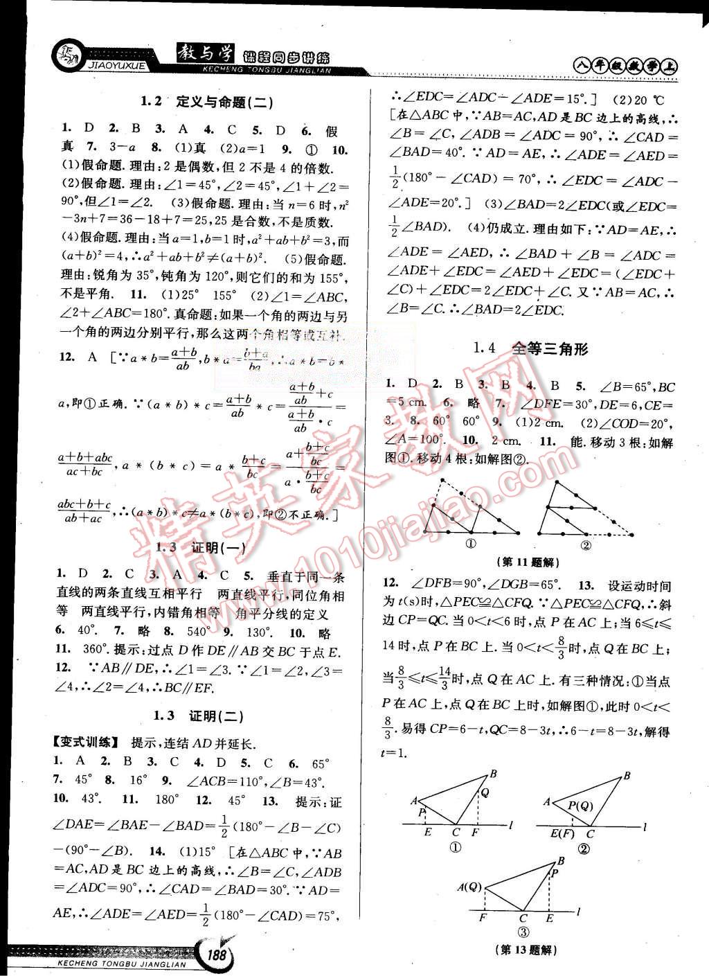 2015年教與學課程同步講練八年級數(shù)學上冊浙教版 第2頁