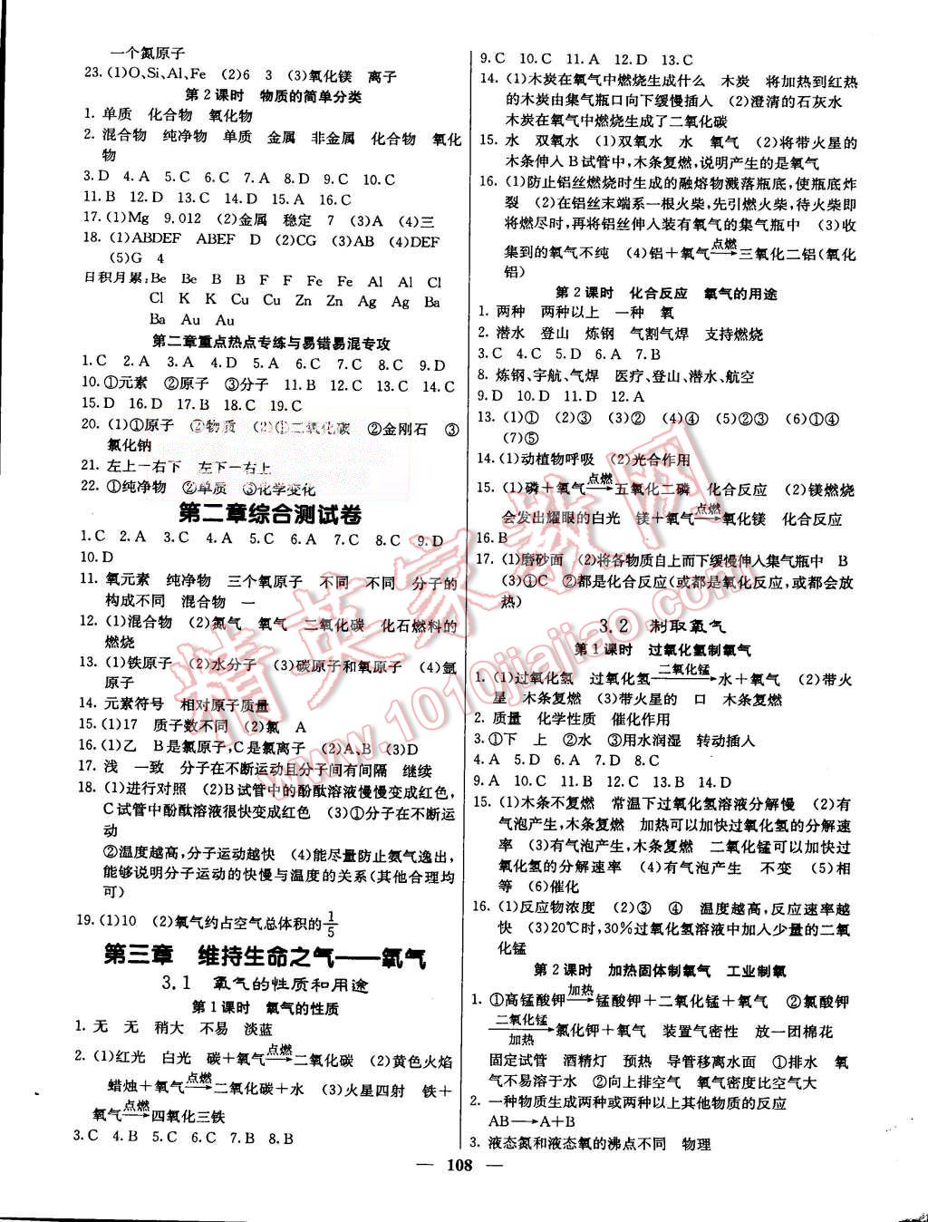 2015年名校課堂內(nèi)外九年級化學(xué)上冊科學(xué)版 第3頁