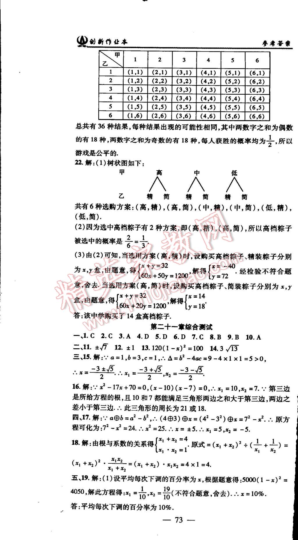 2015年創(chuàng)新課堂創(chuàng)新作業(yè)本九年級數(shù)學上冊人教版 第31頁