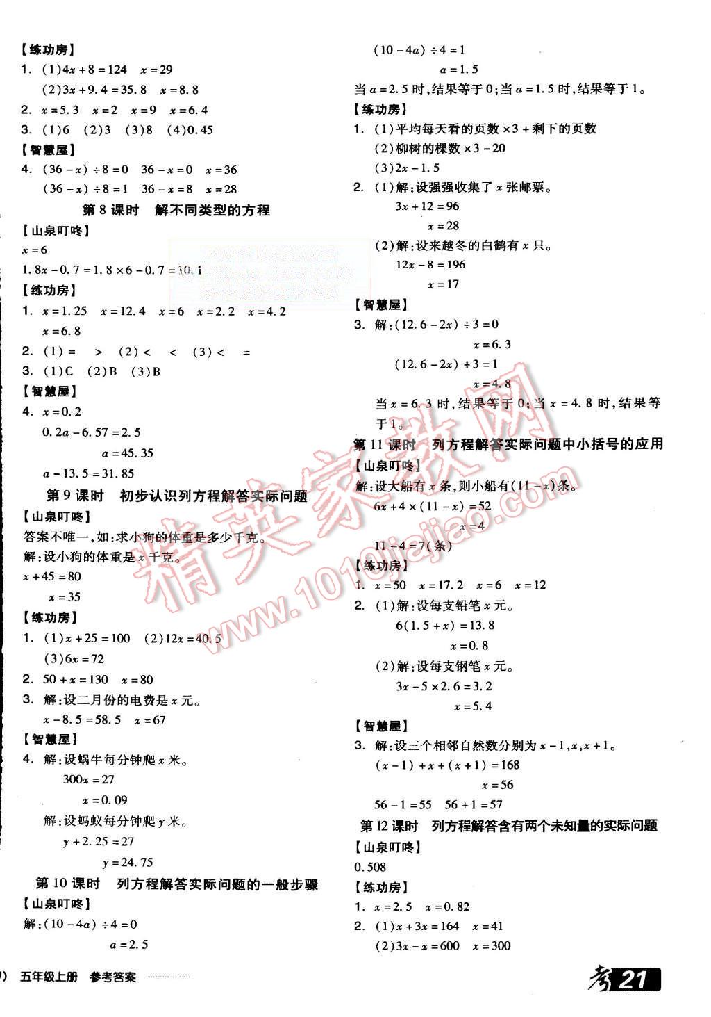 2015年全品学练考五年级数学上册人教版 第6页