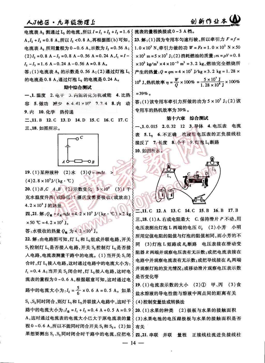 2015年创新课堂创新作业本九年级物理上册人教版 第14页