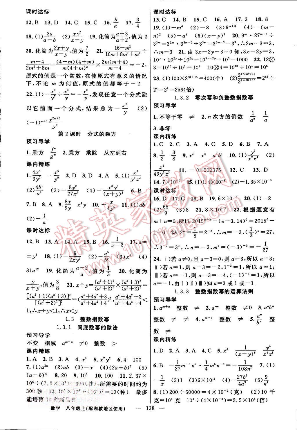 2015年黄冈金牌之路练闯考八年级数学上册湘教版 第2页