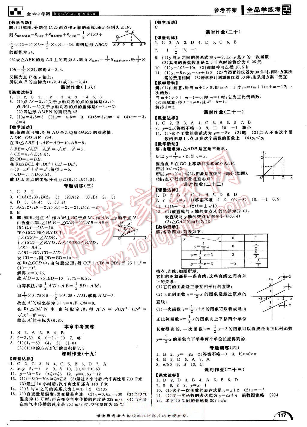 2015年全品學練考八年級數(shù)學上冊北師大版 第13頁