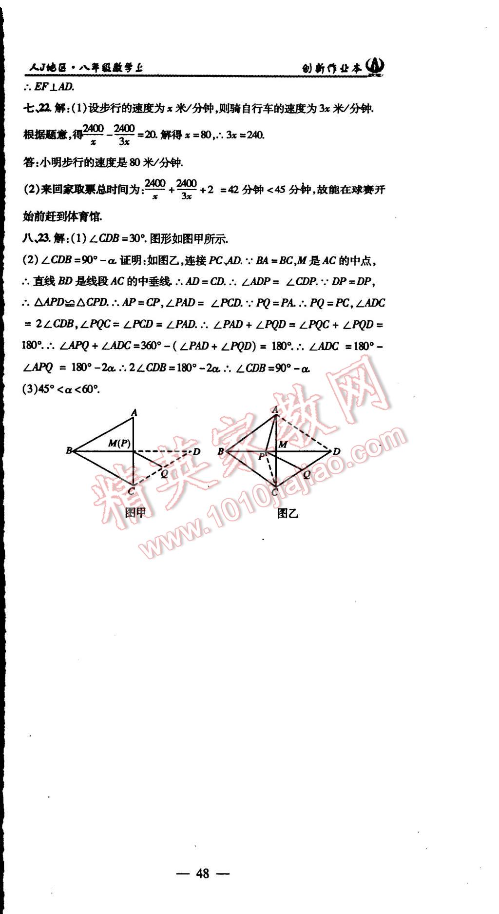 2015年創(chuàng)新課堂創(chuàng)新作業(yè)本八年級(jí)數(shù)學(xué)上冊(cè)人教版 第48頁