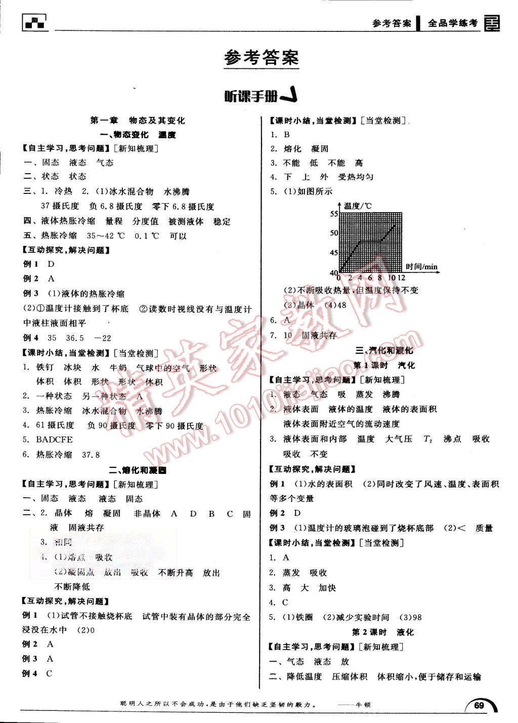 2015年全品学练考八年级物理上册北师大版 第1页