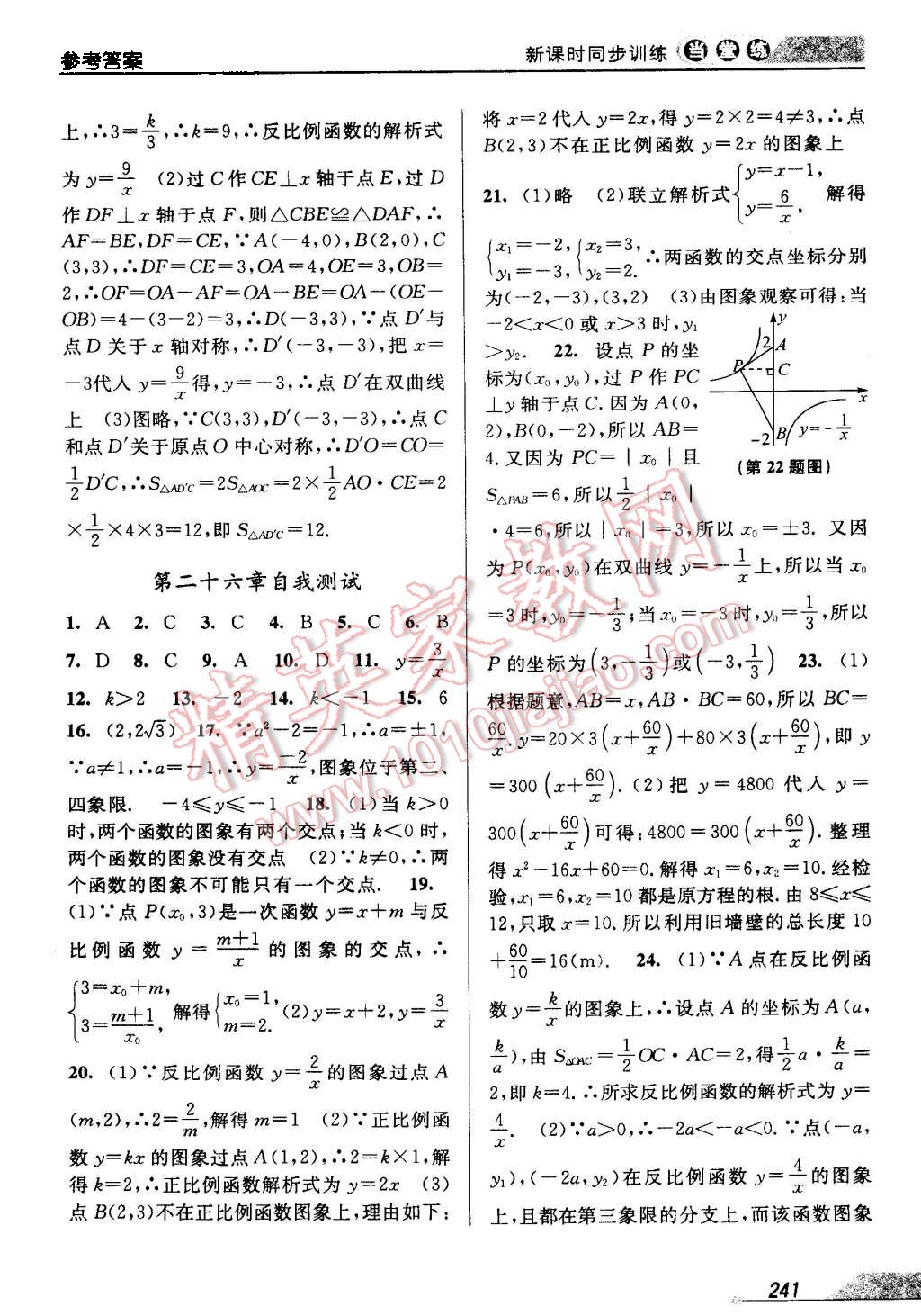 2015年當堂練新課時同步訓練九年級數(shù)學全一冊人教版 第21頁