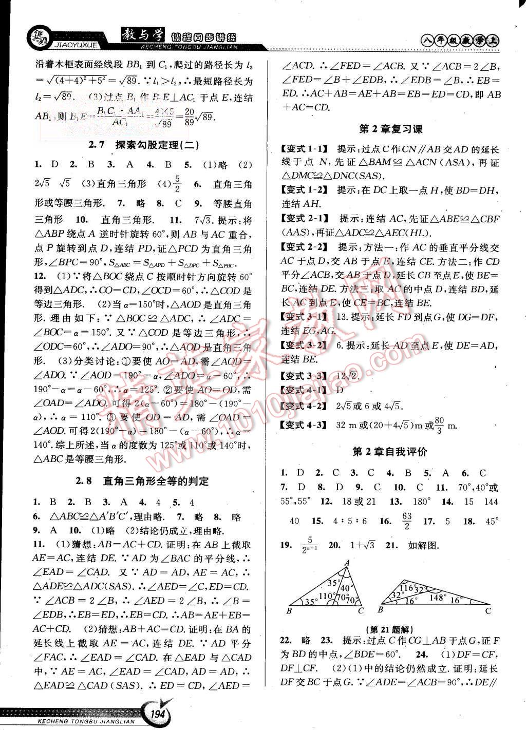 2015年教與學(xué)課程同步講練八年級(jí)數(shù)學(xué)上冊(cè)浙教版 第8頁