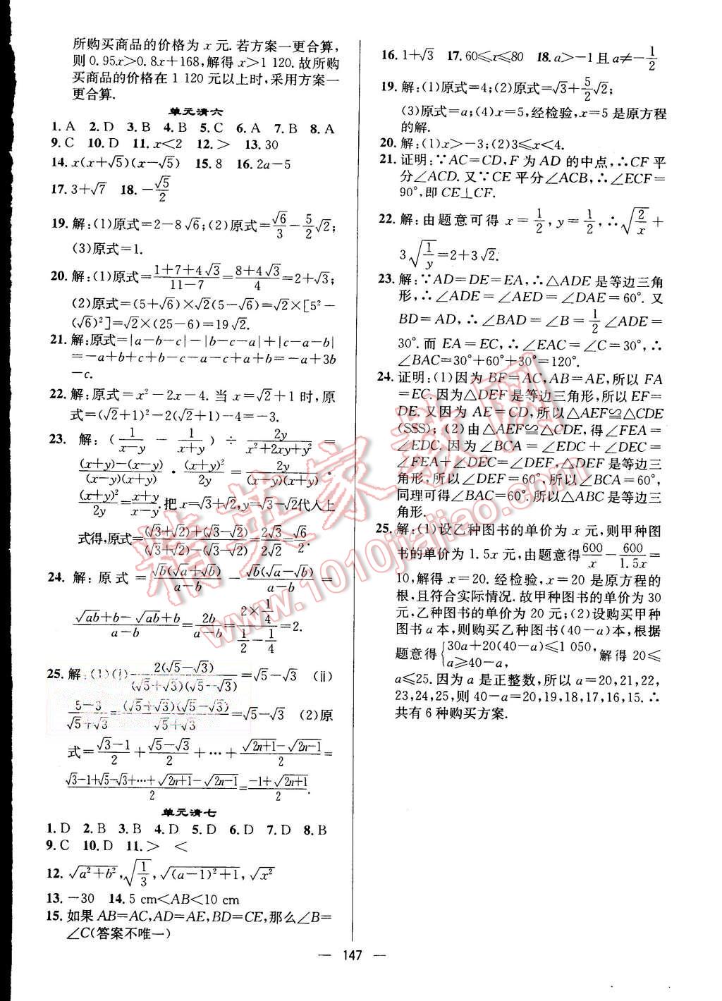 2015年四清导航八年级数学上册湘教版 第20页