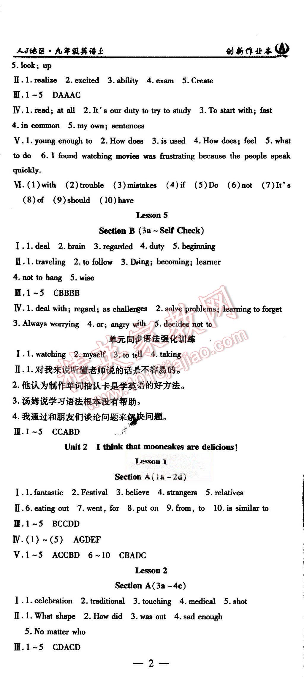 2015年創(chuàng)新課堂創(chuàng)新作業(yè)本九年級英語上冊人教版 第2頁