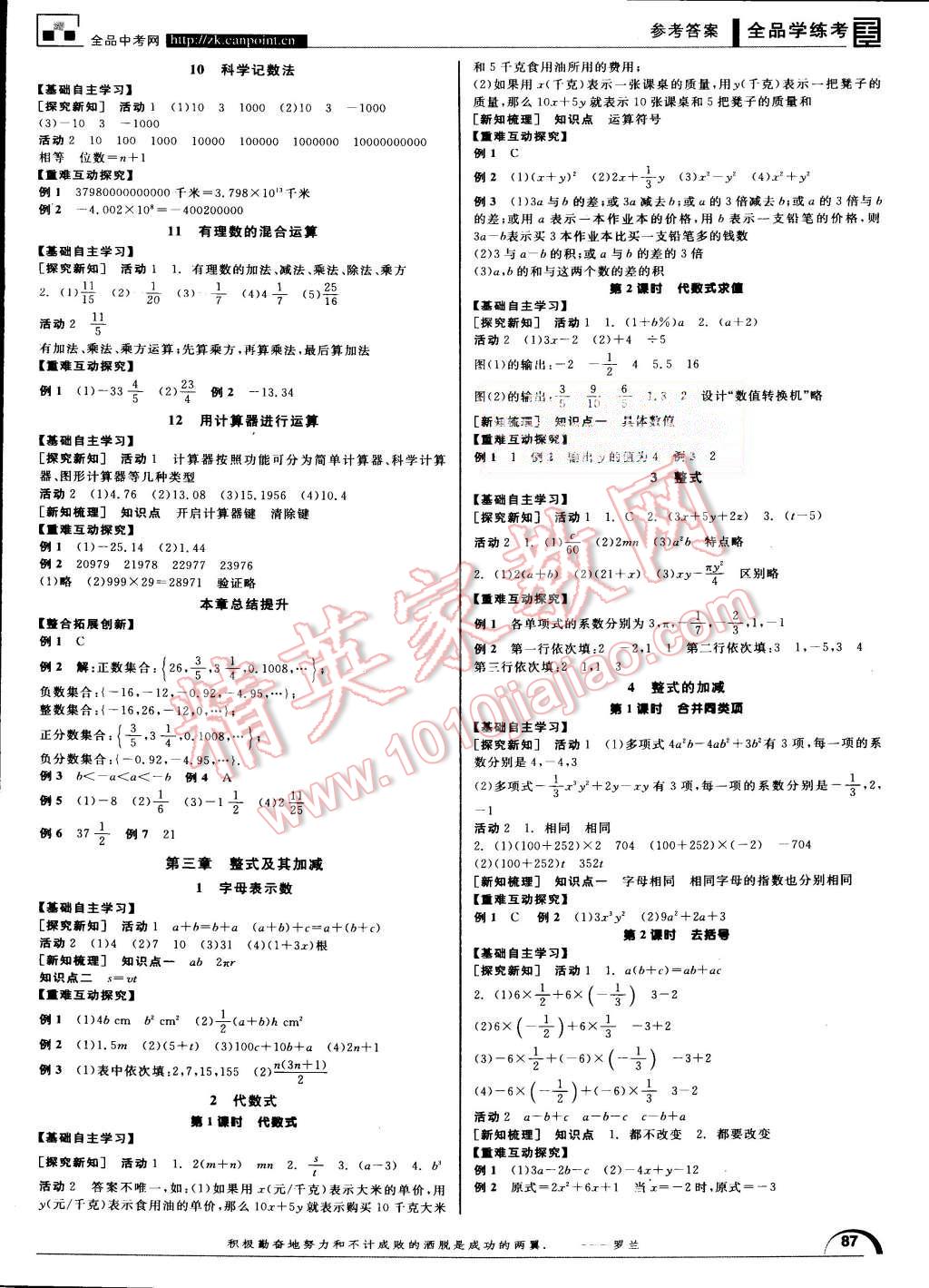 2015年全品学练考七年级数学上册北师大版 第3页