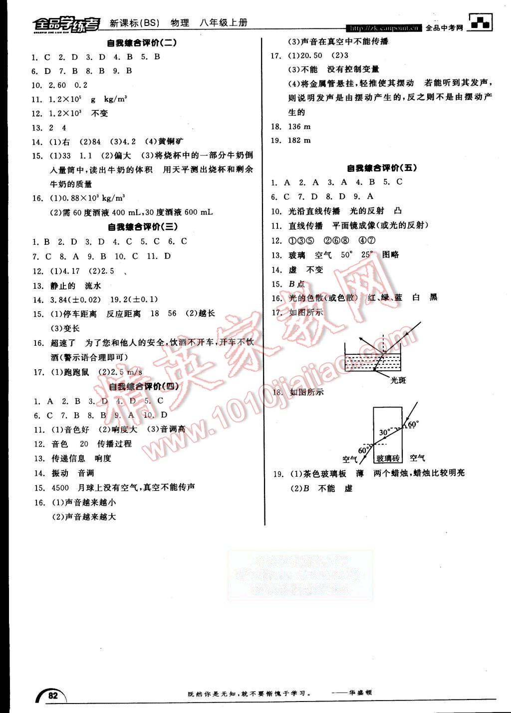 2015年全品學練考八年級物理上冊北師大版 第14頁