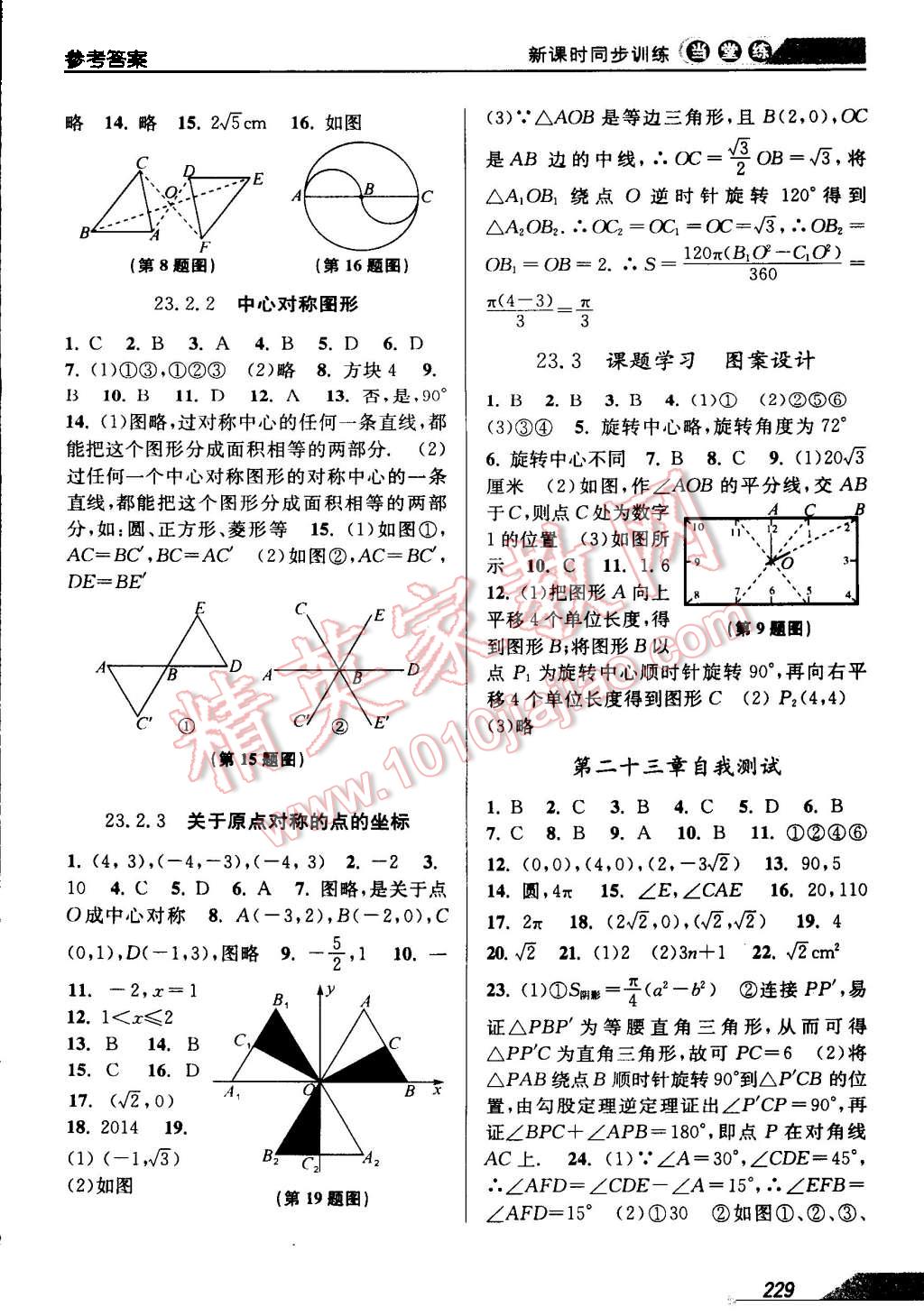 2015年當(dāng)堂練新課時同步訓(xùn)練九年級數(shù)學(xué)全一冊人教版 第9頁