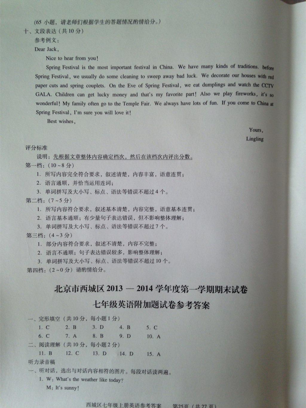 2014年學(xué)習(xí)探究診斷七年級(jí)英語(yǔ)上冊(cè)外研版 第61頁(yè)