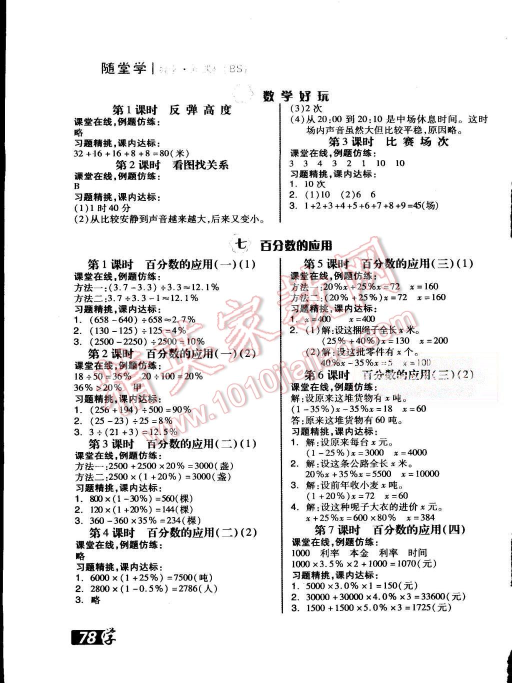 2015年全品学练考六年级数学上册北师大版 第17页