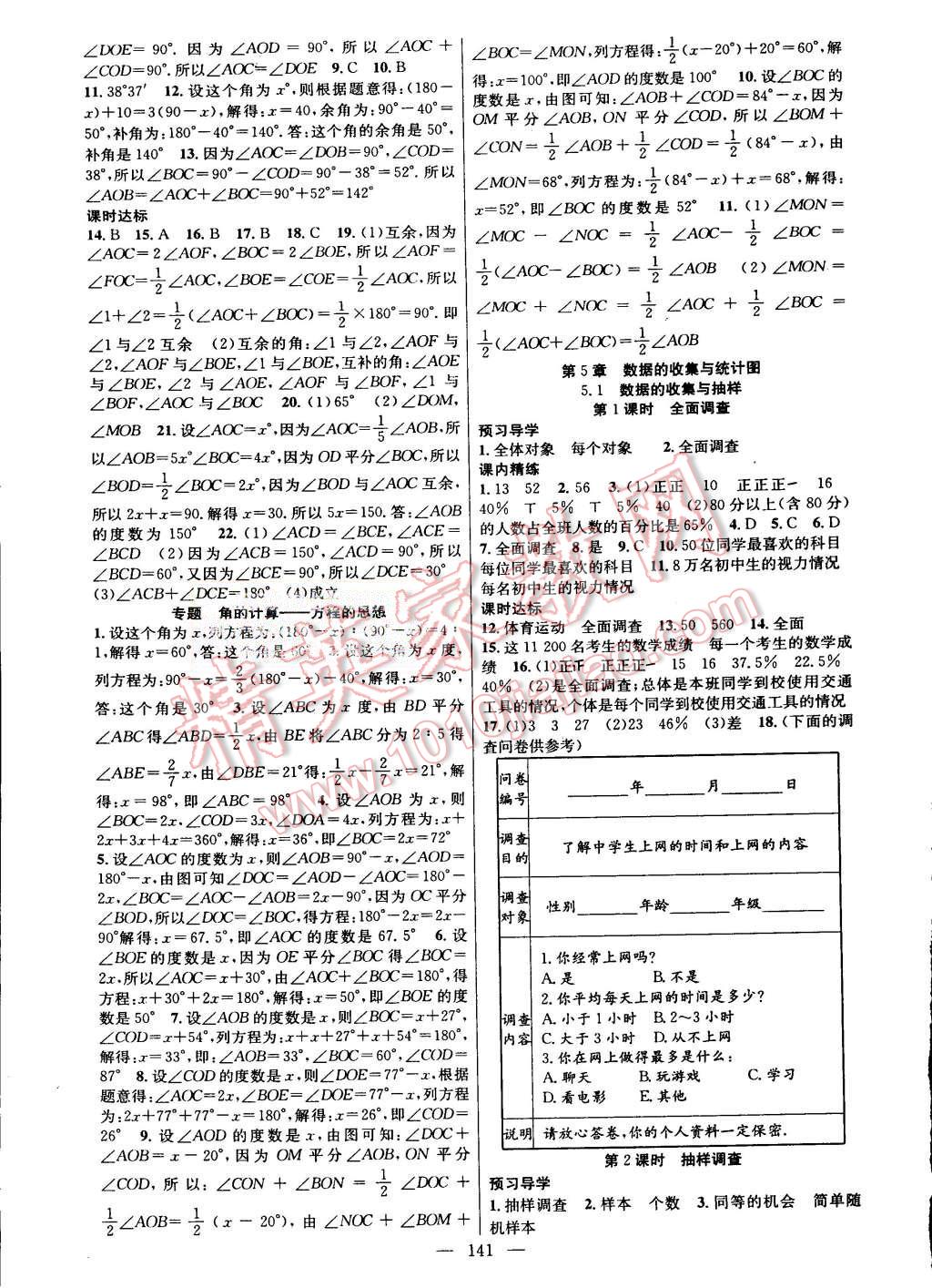 2015年黃岡金牌之路練闖考七年級數(shù)學上冊湘教版 第13頁