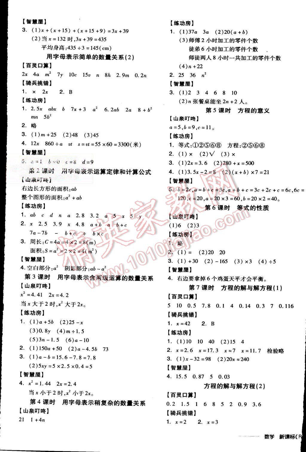 2015年全品学练考五年级数学上册人教版 第5页